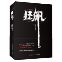 狂飙原著小说书[赠印签剧照2张+内含主演剧照彩页]徐纪周导演 张译张颂文李一桐主演电视剧狂飙全集原著 高启强犯罪悬疑小说