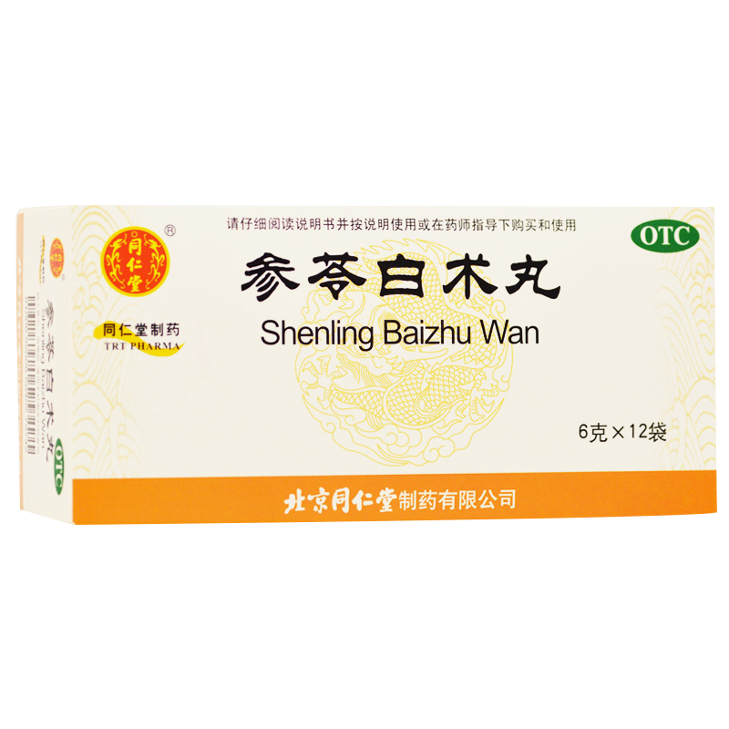 [1疗程8盒]同仁堂 参苓白术丸 6g*12袋/盒 调理脾虚湿气重中药正品可搭白术散茯苓健脾胃颗粒片 益气[胃肠用药]