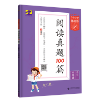 2023版曲一线小学语文阅读真题60篇六年级下册通用版53小学基础练6年级文学性文本说明性文本非连续性文本文言文