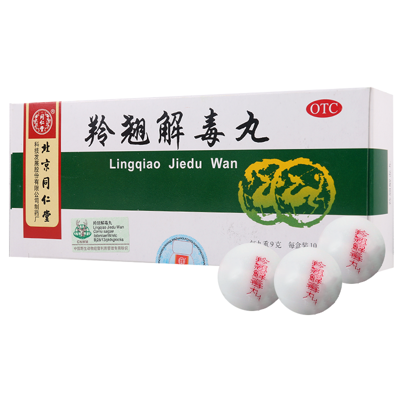 [5盒]同仁堂羚翘解毒丸10丸/盒*5盒疏风清热解毒用于风热感冒恶寒发热头晕目眩咳嗽