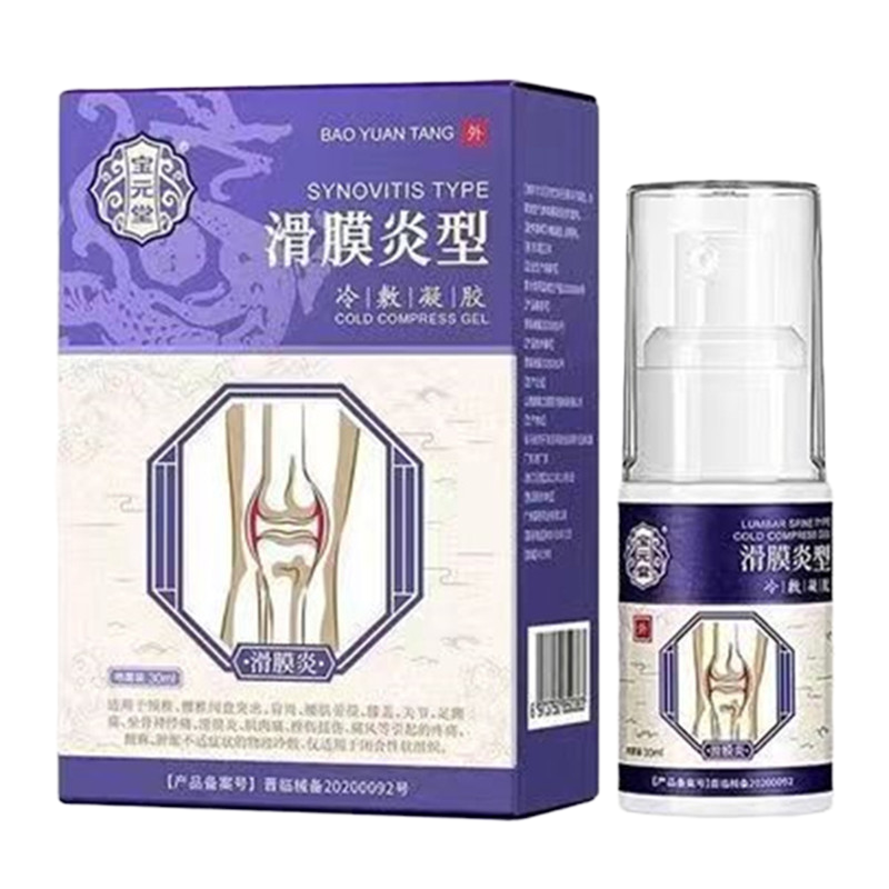 [3盒装]宝元堂 滑膜炎冷敷凝胶 滑膜炎膝盖疼痛喷剂积水半月板损伤喷剂 膏药