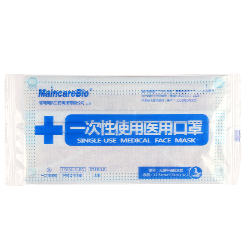 MaincareBio医用口罩独立包装50片一次性使用成人防病菌透气三层医用口罩