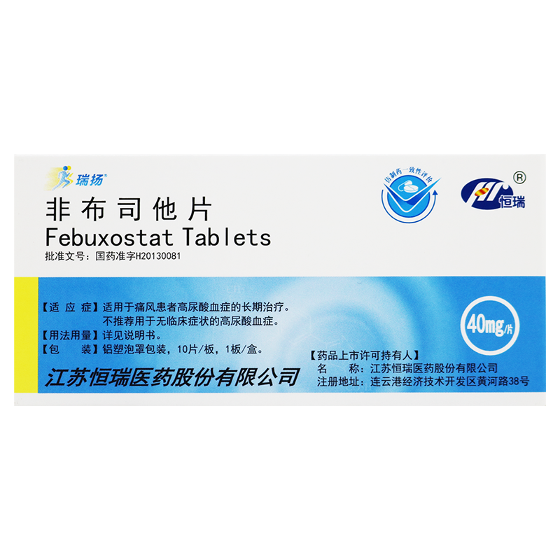 瑞扬非布司他片40mg*10片/盒