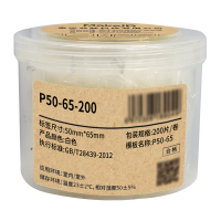 Makeid P50-65-200 标签纸