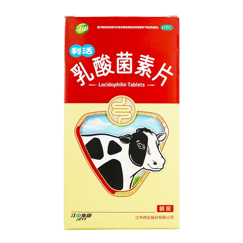 五盒]江中 乳酸菌素片36片*5盒 片剂 胃肠用药用于肠内异常发酵消化不良肠炎和小儿腹泻