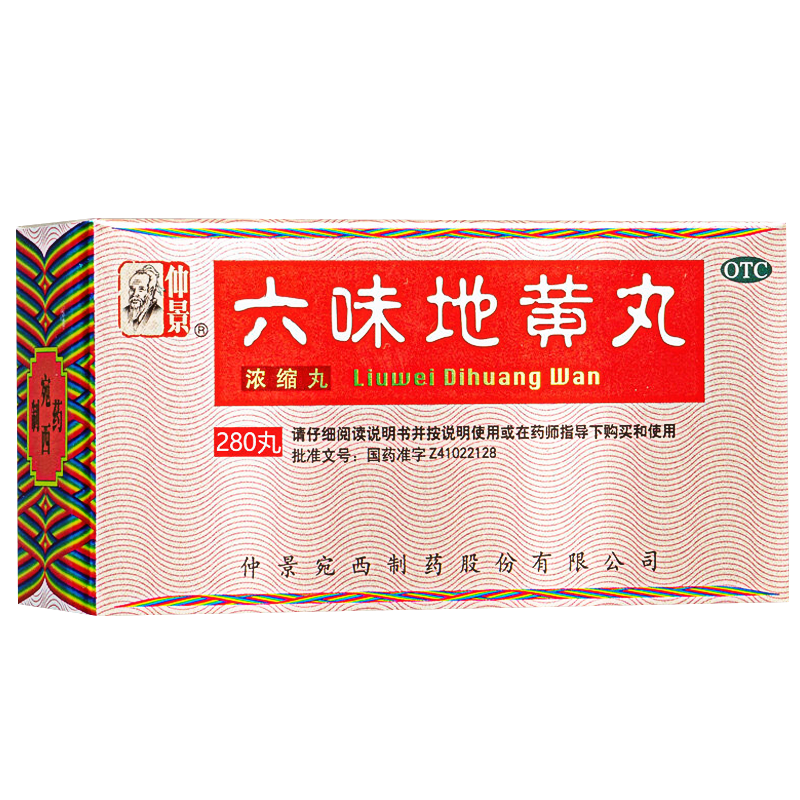 仲景 六味地黄丸(浓缩丸)280丸 滋阴补肾 用于肾阴亏损 头晕耳鸣 腰膝酸软 骨蒸潮热 盗汗遗精 丸剂