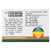 [1盒装]桂林 三金 西瓜霜润喉片 0.6g*36片/盒 国药准字含片成人儿童口腔溃疡急慢性咽喉炎牙龈肿痛T