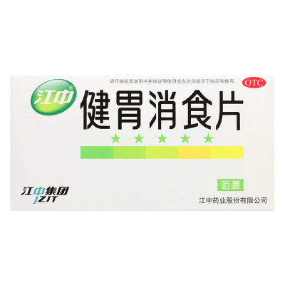 江中健胃消食片消化160片 调理肠胃 消化不良 胃胀气 脾虚脾 胃虚弱 厌食 片剂[胃肠用药]
