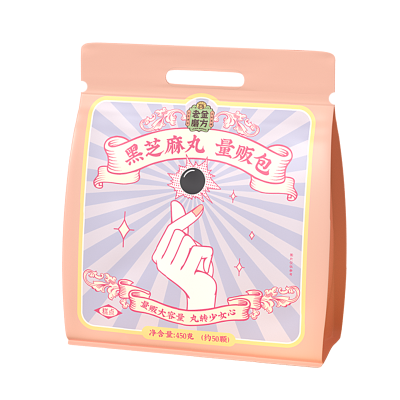[拍1发3]老金磨方无糖黑芝麻丸450g*3袋营养代餐零食量贩装正品
