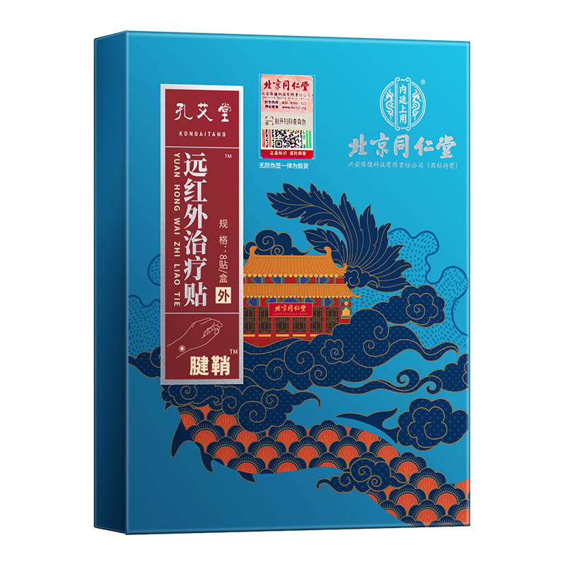 孔艾堂腱鞘远外红治疗贴8贴/盒腱鞘炎贴膏护腕手腕扭伤专用贴