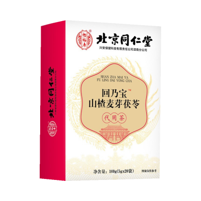 [2盒]同仁堂回乃宝山楂麦芽茯苓茶大麦茶炒麦芽山楂甘草茯苓火麻仁桑叶鱼腥草官方正品旗舰店