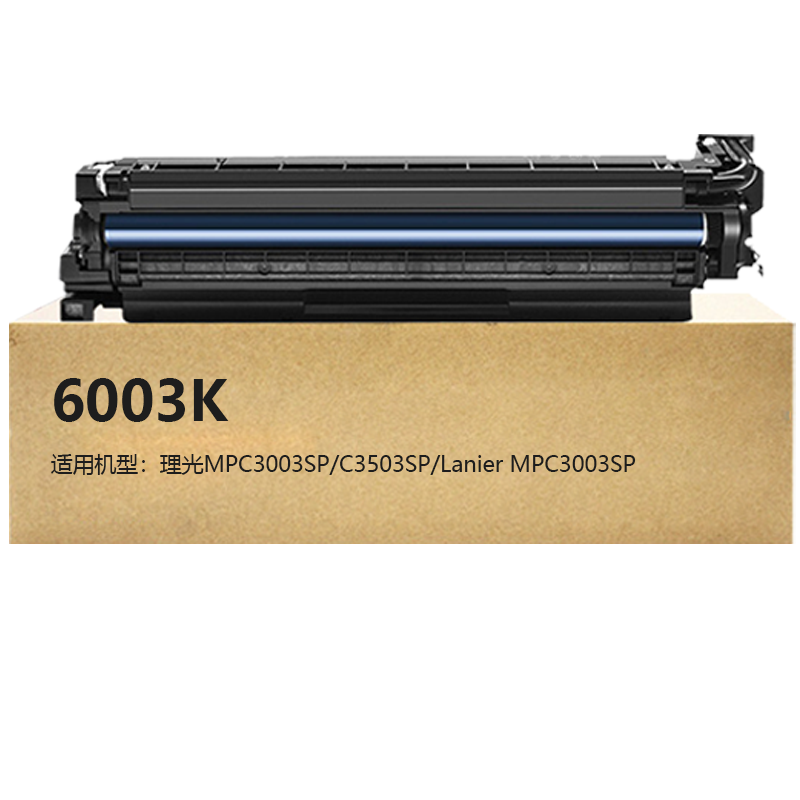 京贤6003K黑色鼓总成适用理光MPC3003SP/C3503SP/Lanier MPC3003SP