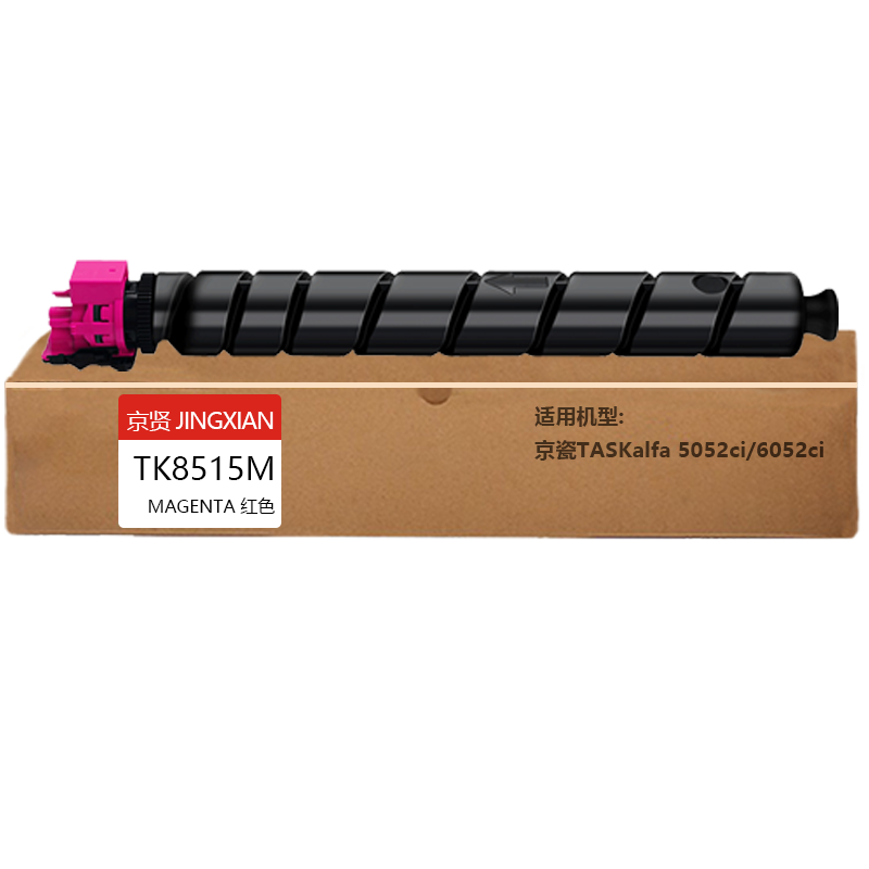 京贤TK8515M红色粉盒适用京瓷TASKalfa 5052ci/6052ci