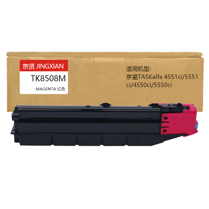 京贤TK8508M红色粉盒适用京瓷TASKalfa 4551ci/5551ci/4550ci/5550ci