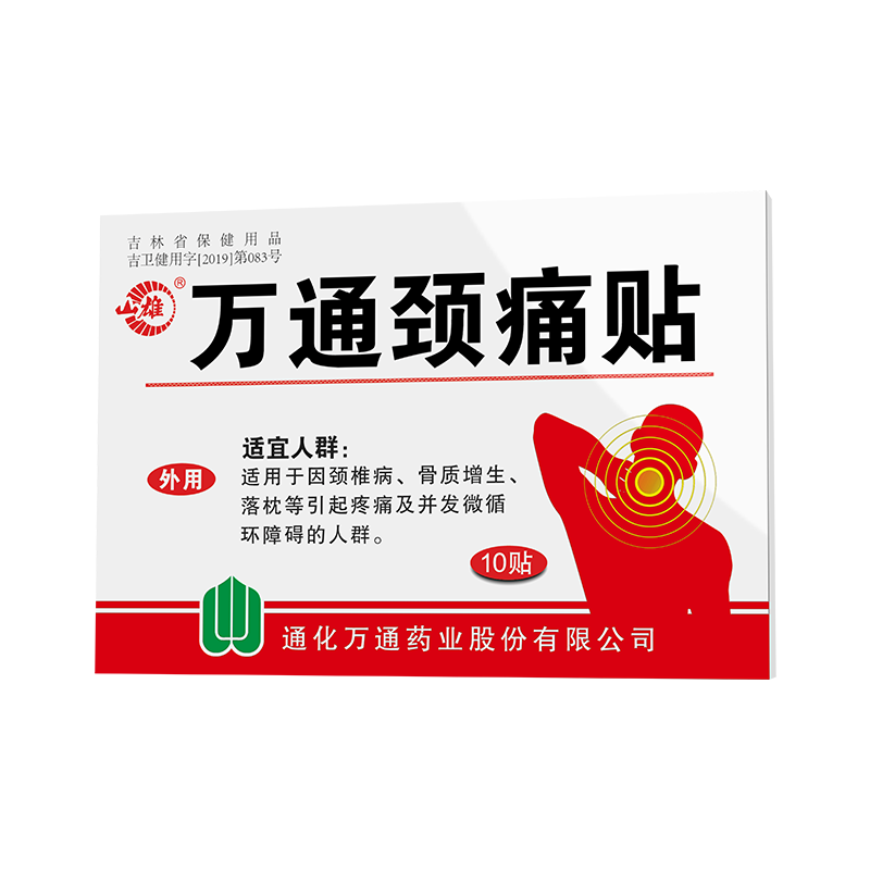 万通颈痛贴颈椎疼痛膏贴药颈椎脖子疼痛骨质增生落枕辅助治疗