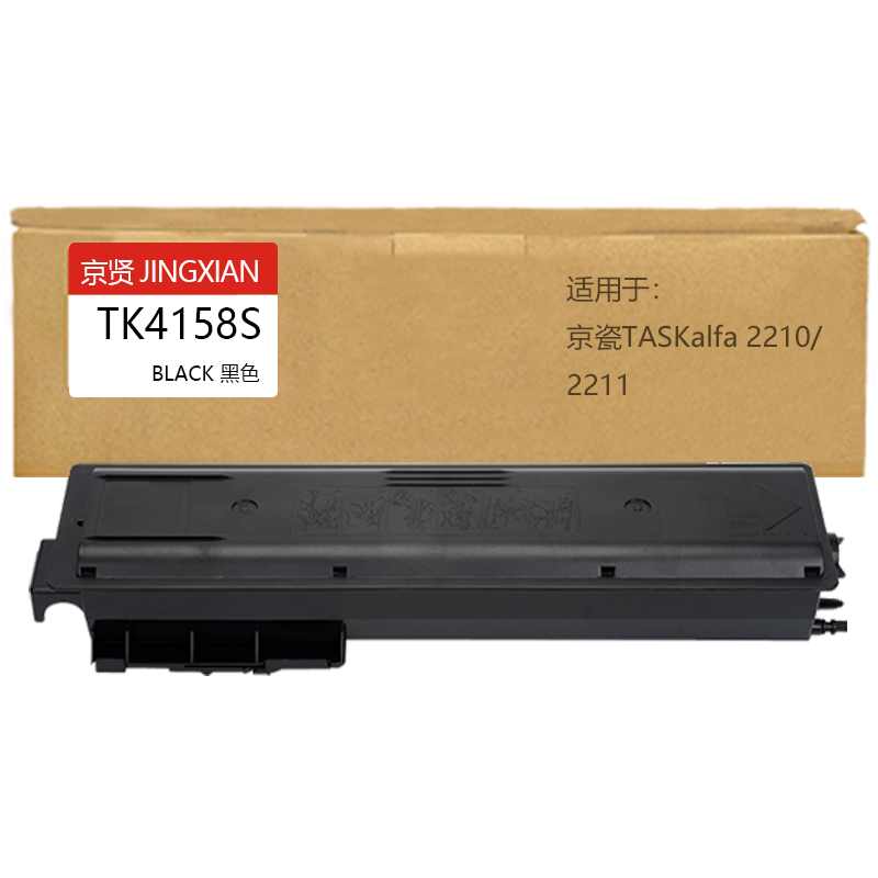 京贤TK4158S粉盒适用京瓷TASKalfa 2210/2213