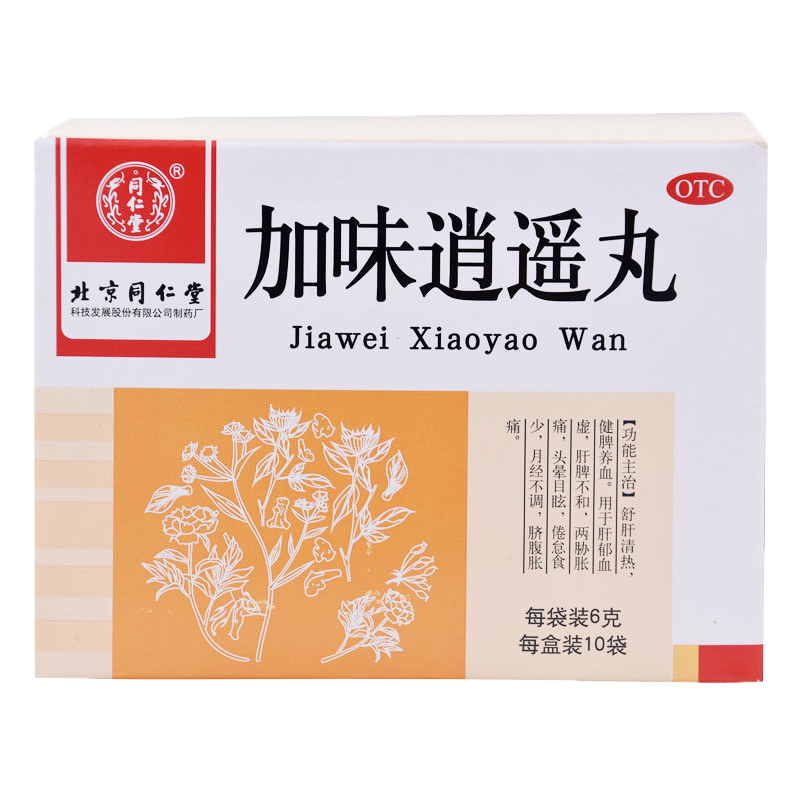 [10盒]同仁堂 加味逍遥丸6g*10袋/盒*10盒健脾养血舒肝清热脐腹胀痛头晕目眩
