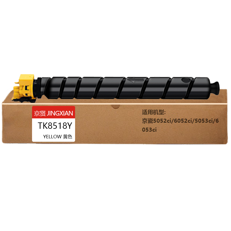 京贤TK8518Y黄色粉盒适用京瓷5052ci/6052ci/5053ci/6053ci