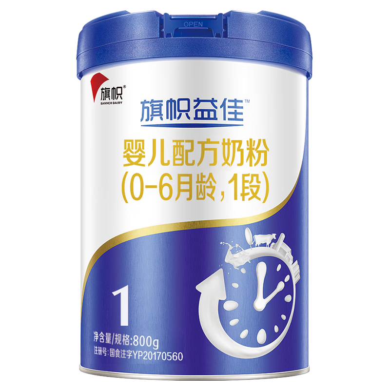 旗帜奶粉益佳蓝罐婴儿配方含益生菌0-6个月 一段800克
