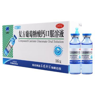 [3盒]三精复方葡萄糖酸钙口服溶液10ml*16支/盒*3盒用于预防和辅助治疗钙缺乏如骨质疏松手足搐搦症佝偻病