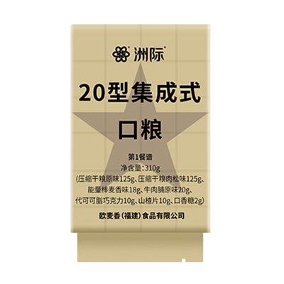 洲际 20型集成式口粮311g*1包[第9餐谱]压缩饼干高饱腹感营养健康储备食品代餐充饥真空包装