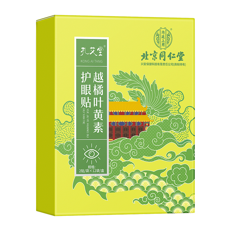 孔艾堂越橘叶黄素护眼贴2盒装