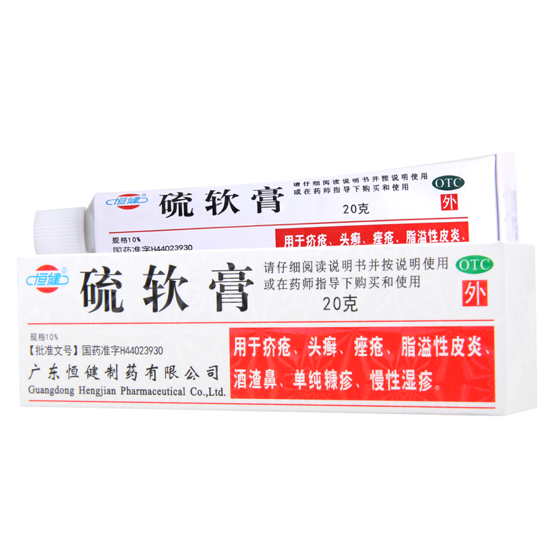恒健 硫软膏 10%×20g用于疥疮头癣痤疮脂溢性皮炎慢性湿疹