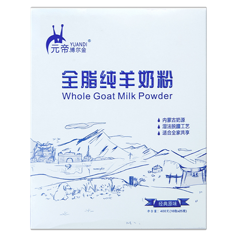 元帝.博尔金(YUANDI) 正宗全脂纯羊奶粉成人盒装400g无添加糖