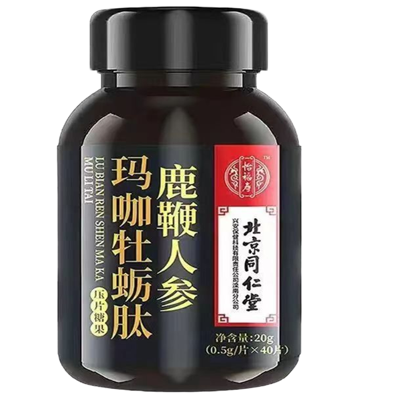 [2盒装 (重振虎威)]北京同仁堂 鹿鞭人参玛咖牡蛎肽压片糖果 男性滋补营养品非保健品男用 夫妻生活片