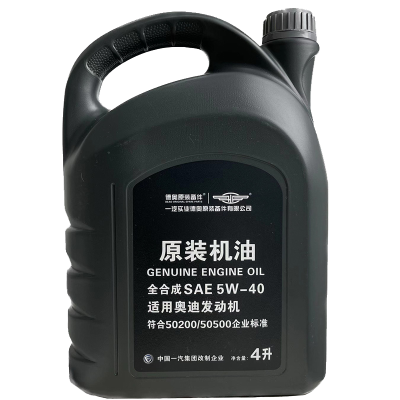 一汽原装机油5W-40全合成发动机润滑油SN级奥迪A/Q/TT/S系/奥迪全系汽柴油发动机通用