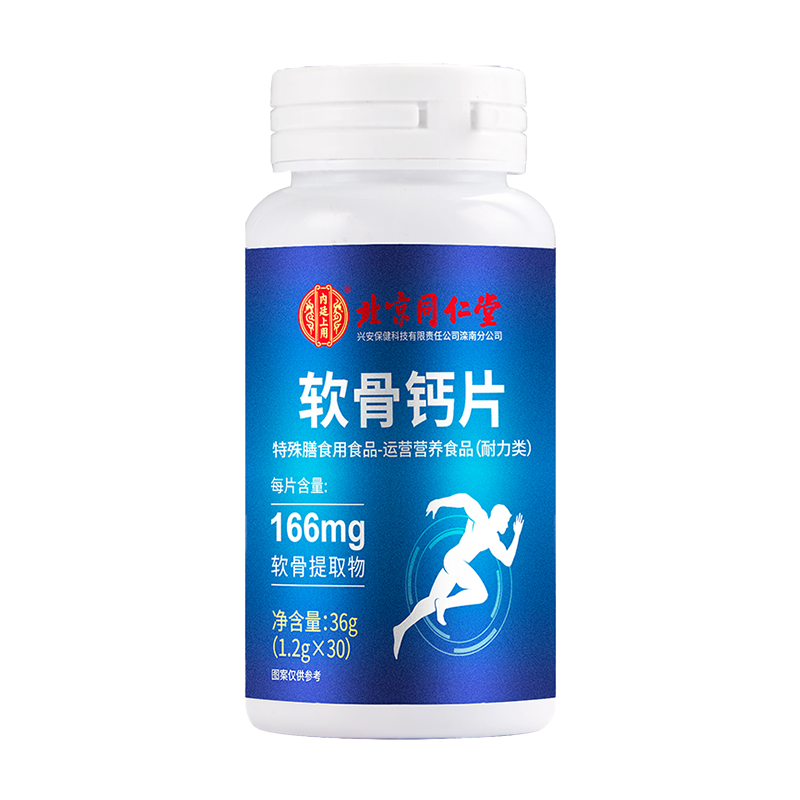 北京同仁堂软骨钙片中老年人腿抽筋腰腿疼搭氨糖官方旗舰店正品60粒*5