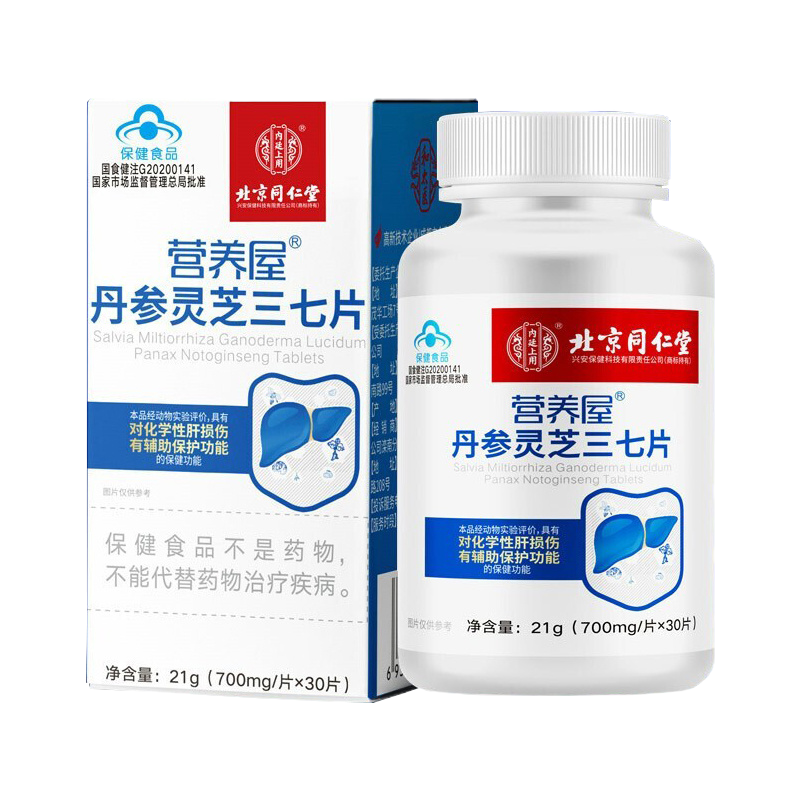 [2盒装 半月装]内廷上用 北京同仁堂丹参灵芝三七片护肝片护肝养肝喝酒护肝辅助保护化学性肝损伤草本精华温和护肝保健品