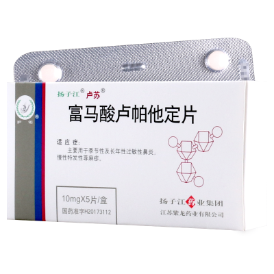 扬子江卢苏富马酸卢帕他定片 10mg*5片/盒