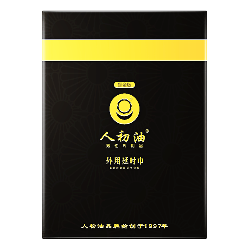 人初油黑金倍能版外用延时巾男用延时湿巾男性外用延时湿纸巾油液男士夫妻房事情趣用具成人情趣性用品5片