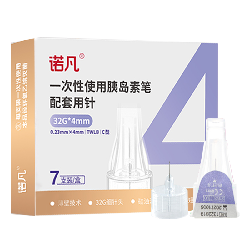 三诺诺凡胰岛素注射笔针头盒4mm5mm通用一次性糖尿病打胰岛素针