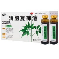 中方 清脑复神液 10ml*12支/盒