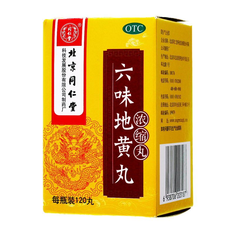 [1盒5天装]北京同仁堂 六味地黄丸 120丸/盒 滋阴补肾 肾阴亏损 头晕耳鸣 腰膝酸软 骨蒸潮热 盗汗遗精