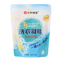 仁和健途洗衣凝珠 8gx20颗 除菌率99.9%除菌祛螨芳香