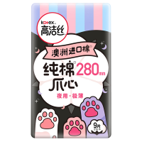 高洁丝澳州纯棉爪心包280夜用卫生巾9片 女生姨妈巾