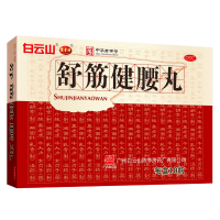 5瓶[用量半个月]陈李济 舒筋健腰丸45g*1瓶/盒 腰间盘突出腰肌劳损强健筋骨腰腿疼补益肝肾强健筋骨驱风除湿活络止痛