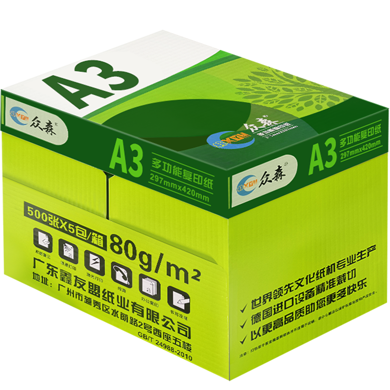 众森复印纸A3 80g 打印纸a3白纸 学生手抄板 绘画设计图纸 500张/包 4包/箱(2000张)