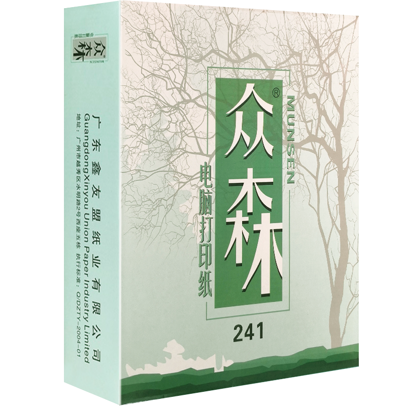 众森电脑打印纸 241mm 1联2等分 发货单出库凭证清单 可撕边 1000页/包