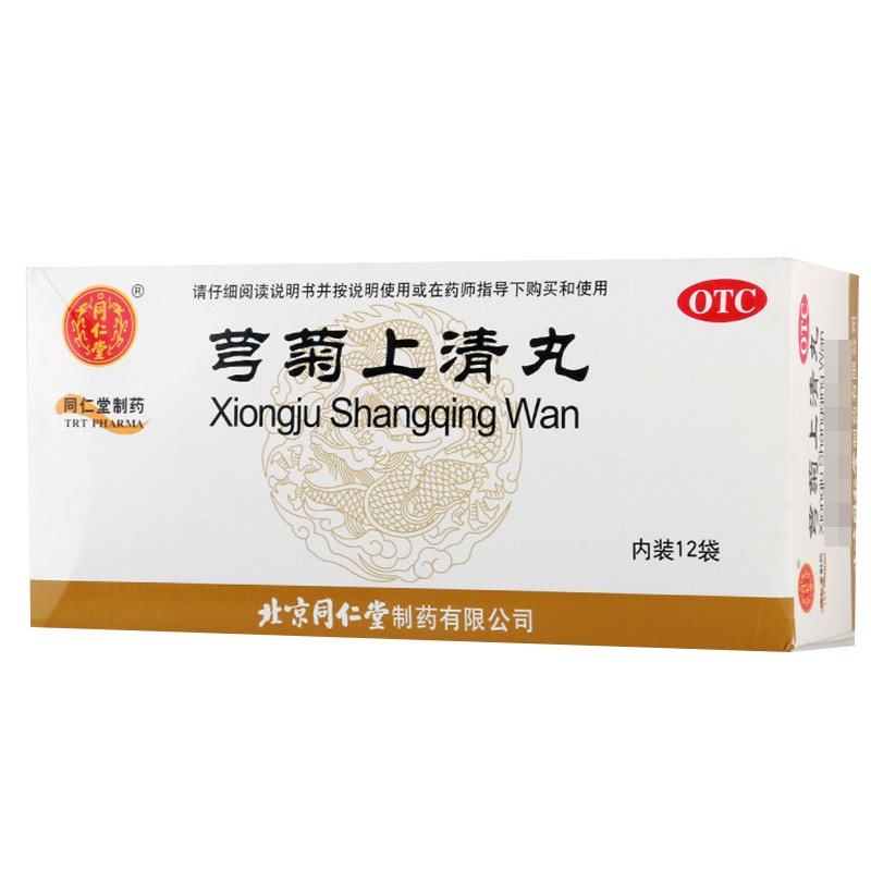 [5盒]同仁堂芎菊上清丸12袋 清热解表散风止痛用于外感风邪所致的恶风身热