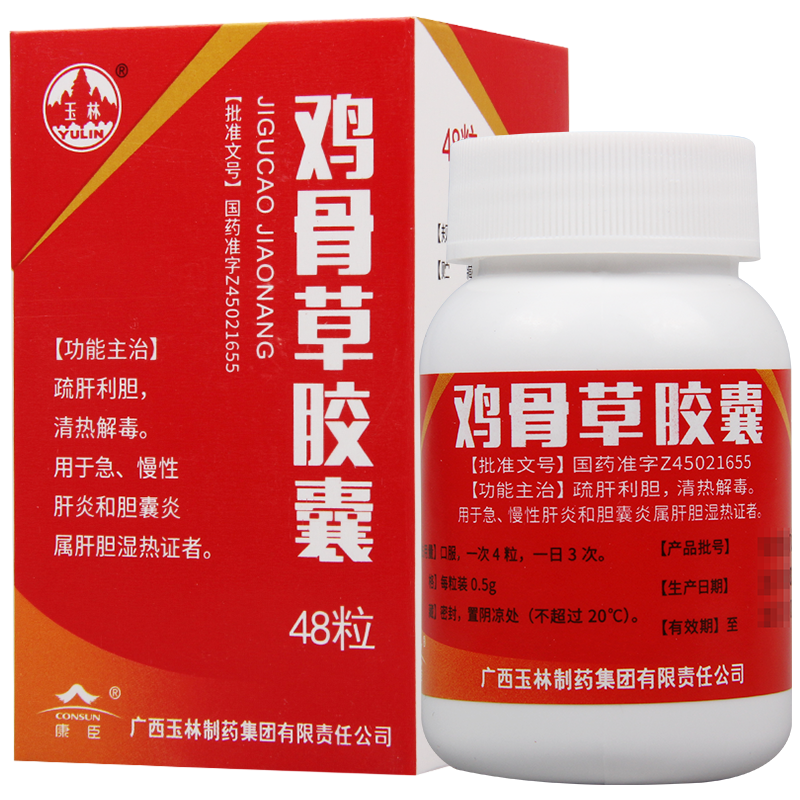 玉林 鸡骨草胶囊 0.5g*48粒*1瓶/盒