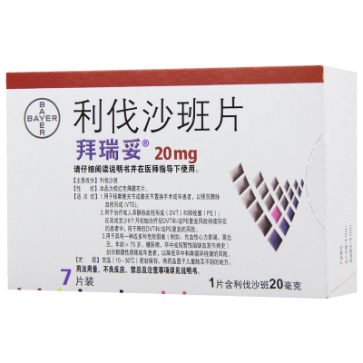 拜瑞妥 利伐沙班片 20mg*7片/盒