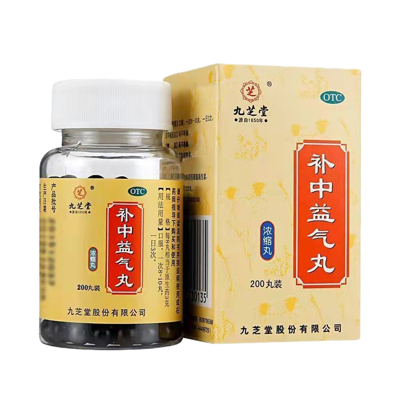 [1瓶 尝鲜款]九芝堂 补中益气丸 200丸/瓶 补中益气调脾胃虚弱食少腹胀便溏久泻中气下陷滋补药 升阳举陷 体虚乏力