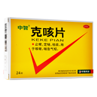 中智 克咳片 0.54g*24片止嗽定喘祛痰用于咳嗽喘急气短