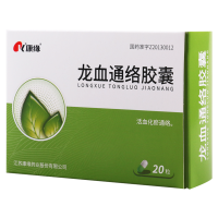 康缘 龙血通络胶囊 0.33g*20粒/盒