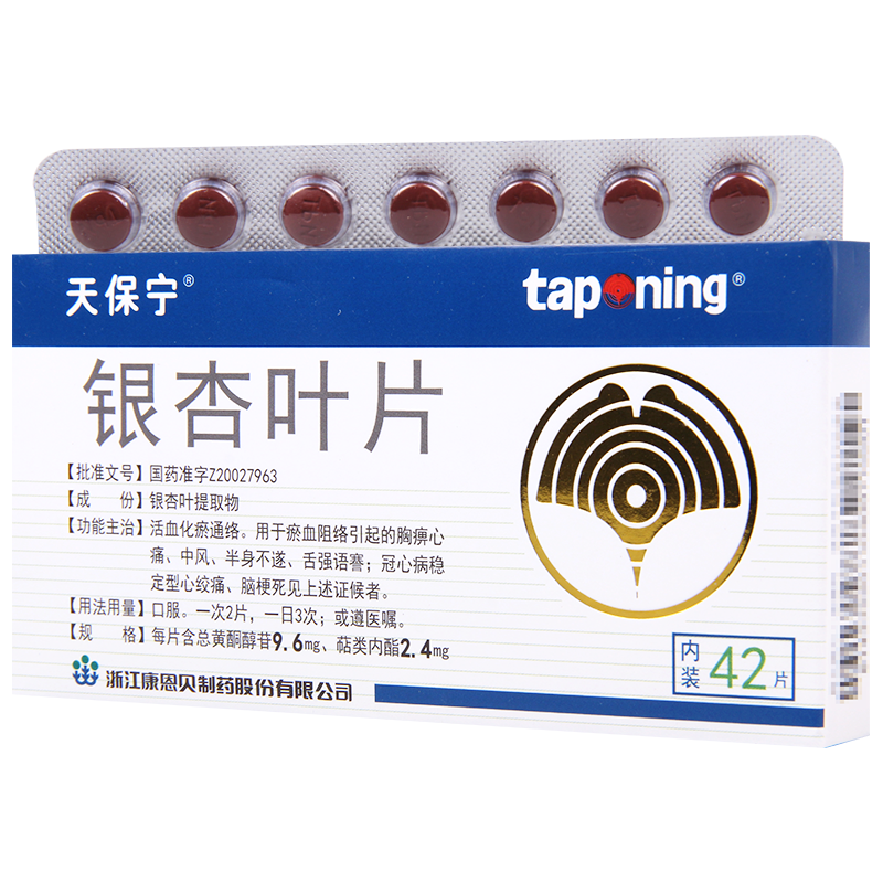 天保宁 银杏叶片 9.6mg:2.4mg*42片/盒