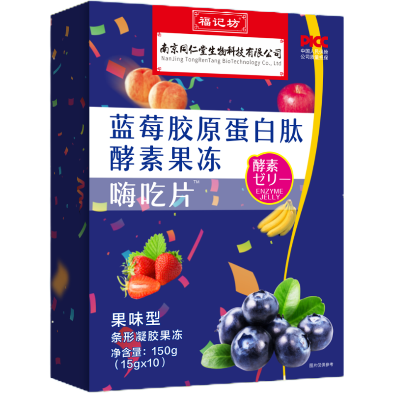 南京同仁堂蓝莓胶原蛋白肽酵素果冻嗨吃片凝胶蓝莓味排果蔬油酵素*3盒